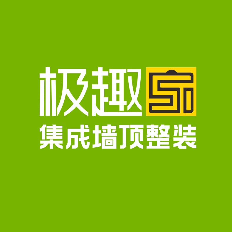 成都极趣家集成墙板生产厂家